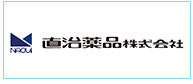 直治薬品株式会社