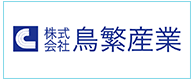 株式会社鳥繁産業